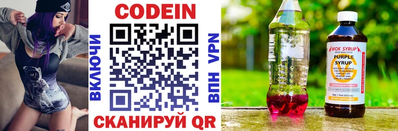 Кодеин напиток Lean (лин)  Тимашёвск 